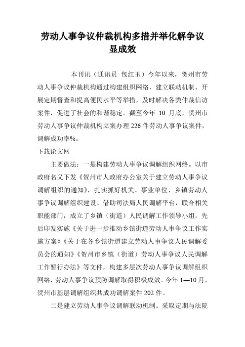 劳动人事争议仲裁机构多措并举化解争议显成效