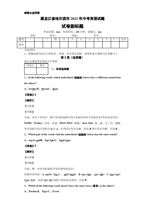 黑龙江省哈尔滨市2020年中考英语试题