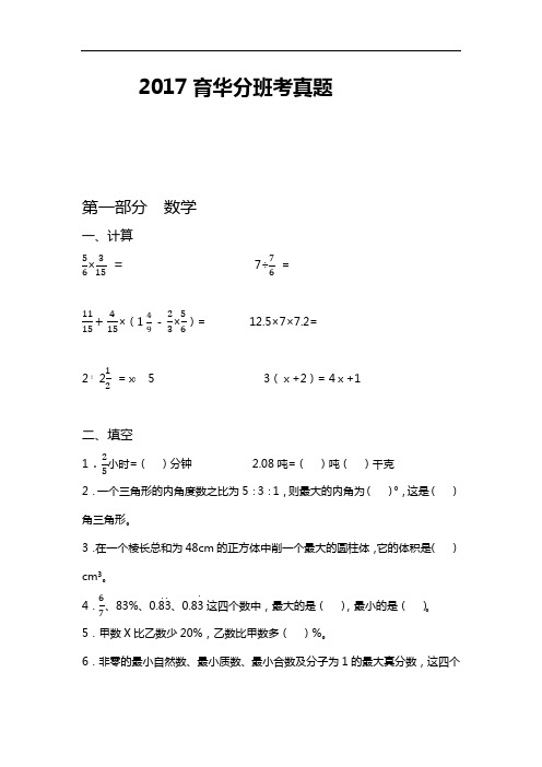 2017初一育华分班测试真题