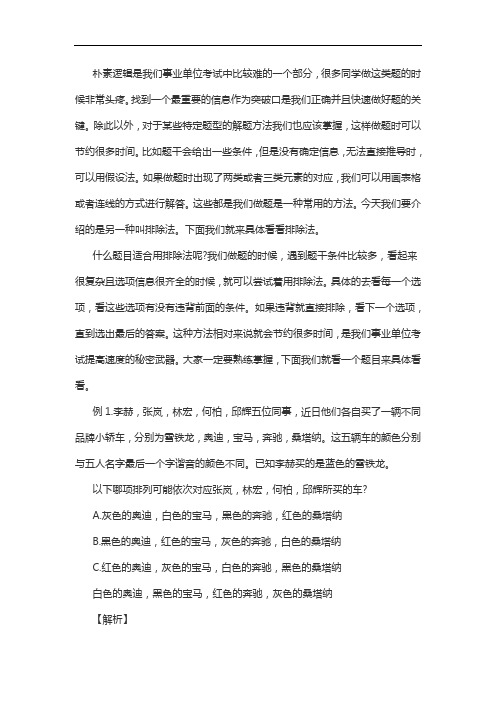 判断推理：朴素逻辑之排除法