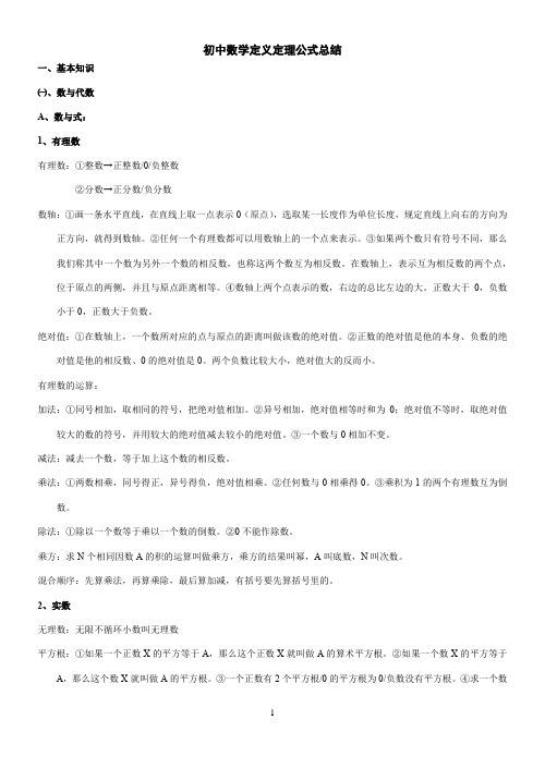 【中考必备】初中数学定义定理公式总结