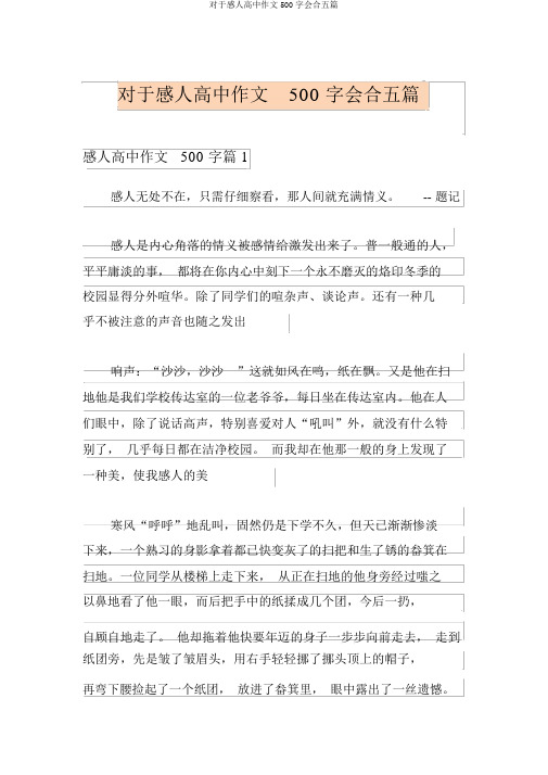 关于感动高中作文500字集合五篇