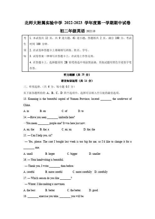 2022-2023学年北京师范大学附属实验中学八年级上学期期中考试英语试卷含答案