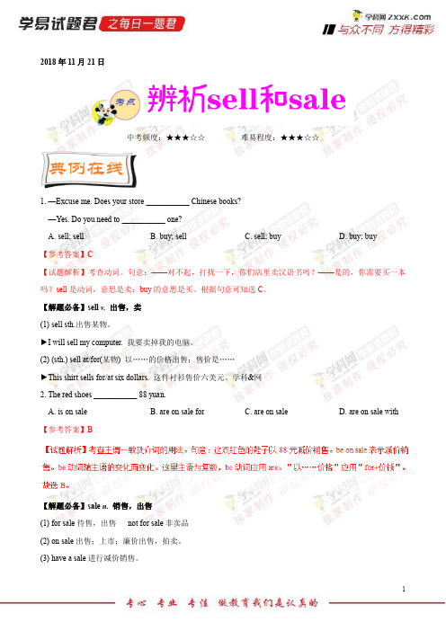 辨析sell和sale-学易试题君之每日一题君2019学年上学期七年级英语人教版