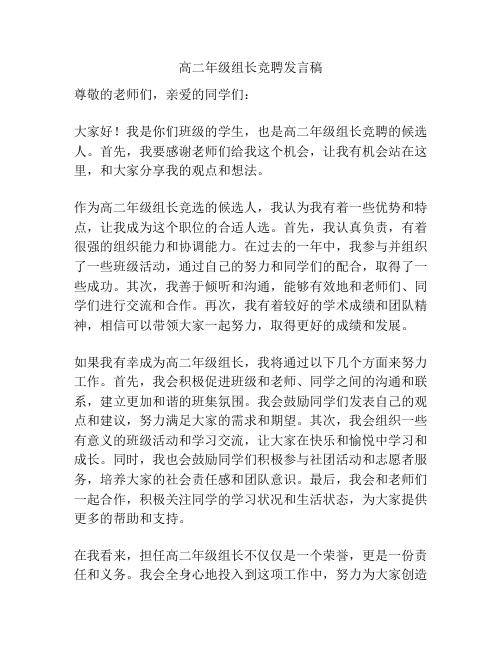 高二年级组长竞聘发言稿