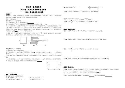 人教版七年级数学上专题讲座第7讲  与整式有关的概念与计算