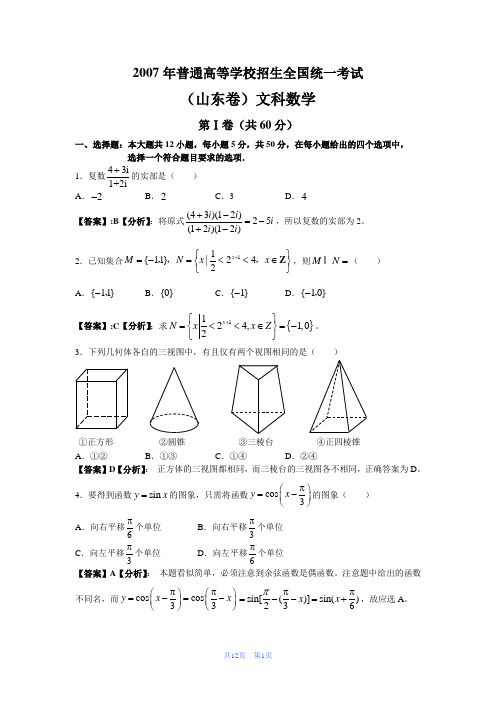 2007年高考文科数学试题及参考答案(山东卷)