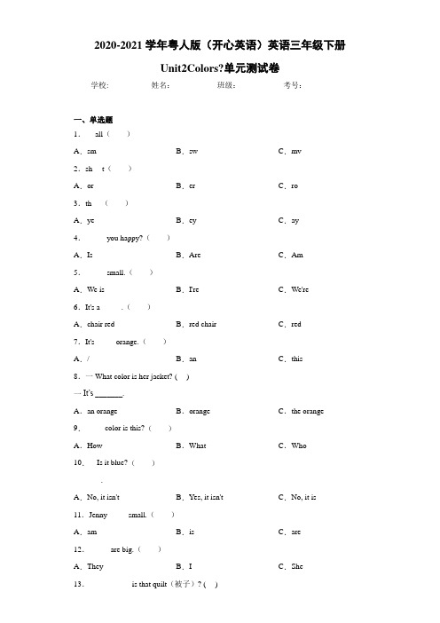 2020-2021学年粤人版(开心英语)英语三年级下册Unit2Colors单元测试卷