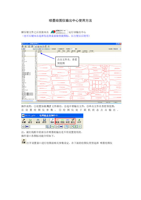 喷墨绘图仪输出中心