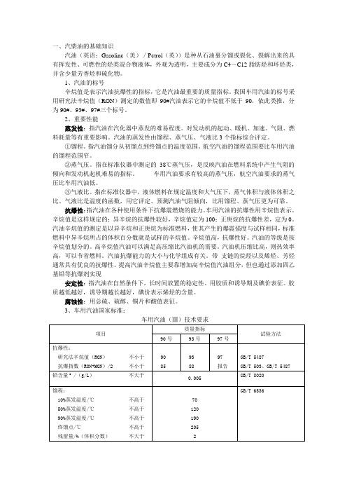 汽柴油小结