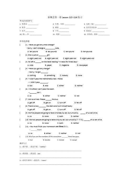 新概念英语第一册Lesson 113-114练习