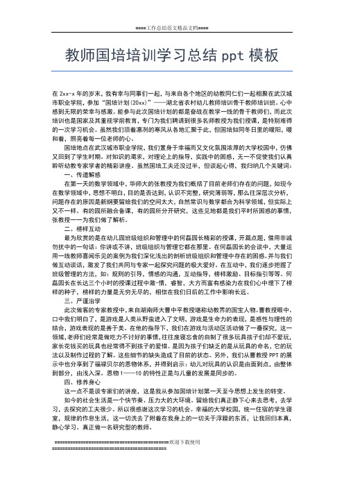 2019年最新教师个人继续教育培训学习总结范文工作总结文档【五篇】