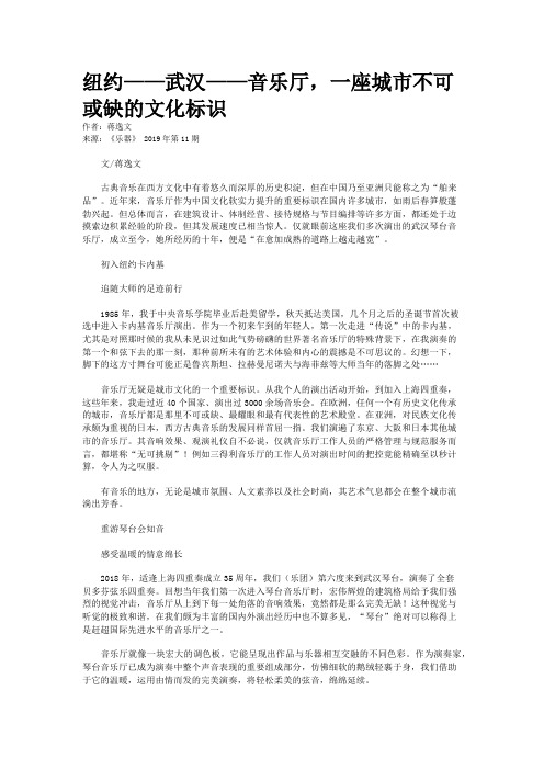 纽约——武汉——音乐厅，一座城市不可或缺的文化标识