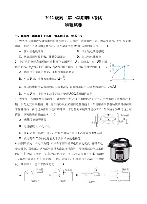 2023-2024学年广东省汕头市金山中学高二上学期期中考试物理试题及答案