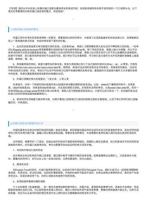 训练托福口语发音的要点