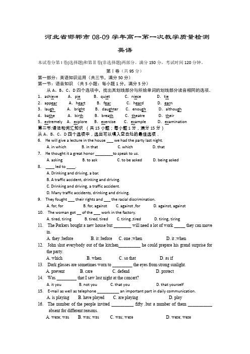 河北省邯郸市08-09学年高一第一次教学质量检测(英语)