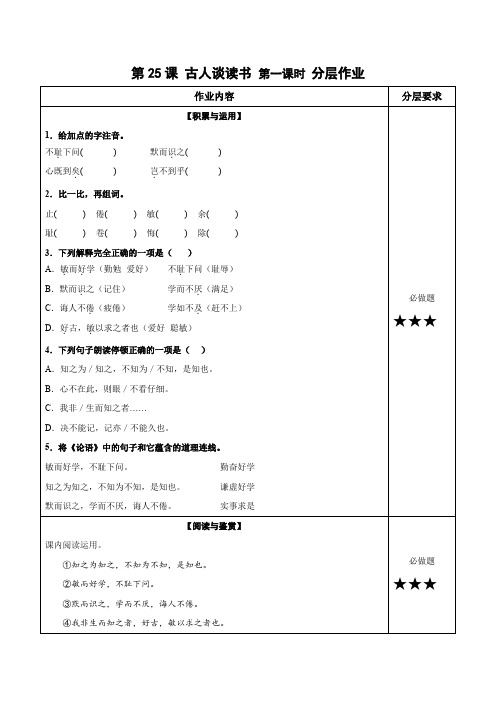 最新部编人教版小学五年级上册语文第25课《古人谈读书》第一课时分层作业