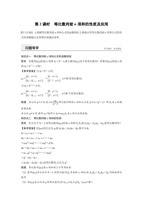 步步高必修5高中数学高2020届高2017级全书完整第二章 2.5 第2课时