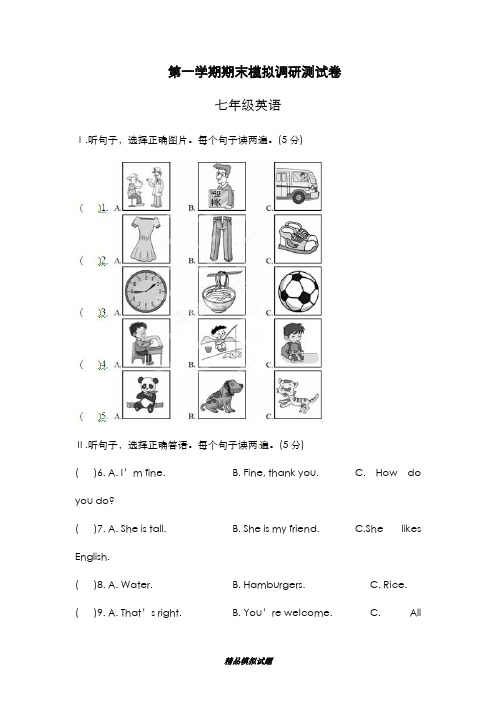 最新版2019-2020年人教版英语七年级上学期期末模拟考试试题及答案-精编试题