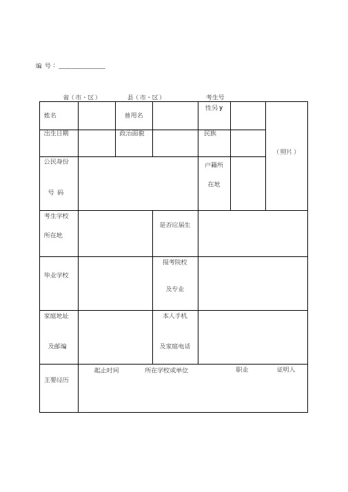 军校招生政审表双面印刷