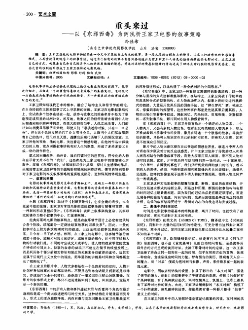 重头来过——以《东邪西毒》为例浅析王家卫电影的叙事策略