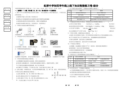 虹桥中学 2021-2022学年度九年级上学期 10月月考 综合试题及答案