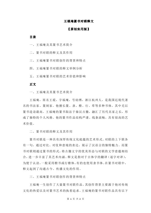 王福庵篆书对联释文