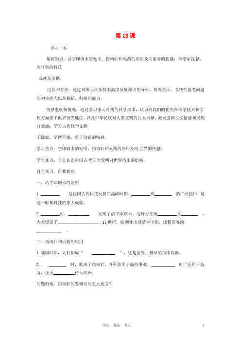 河南省项城一中七年级历史下册 《第13课灿烂的宋元文化》学案1(无答案) 人教新课标版