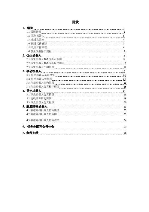 慧鱼机器人课设报告(1)