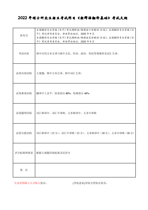 杭州师范大学2022年《362朝鲜语翻译基础》考研专业课考试大纲