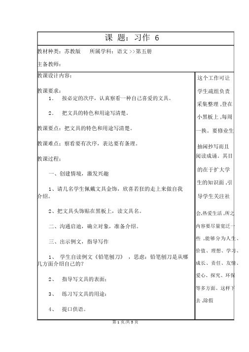 三年级上册语文教案习作6苏教版