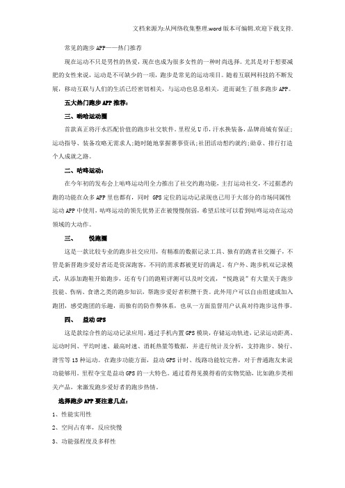 常见的跑步APP——热门推荐