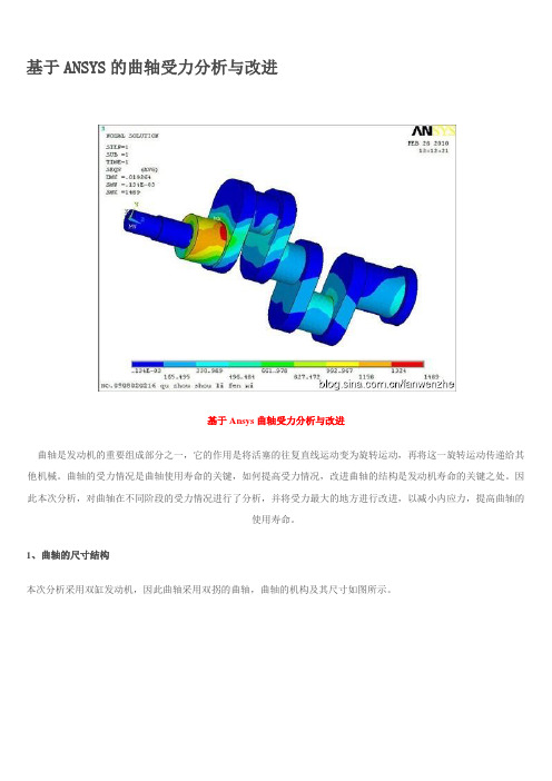 基于ANSYS的受力分析与改进