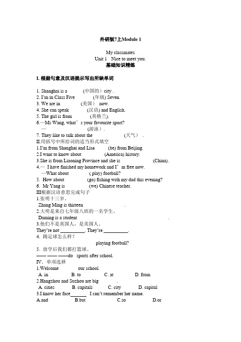 Module1 Unit1同步练习2022-2023学年外研版英语七年级上册(含答案)