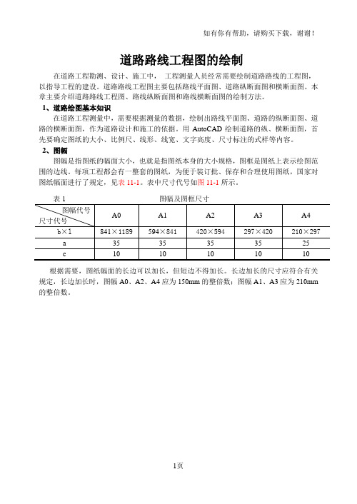 测绘工程cad道路路线工程图的绘制