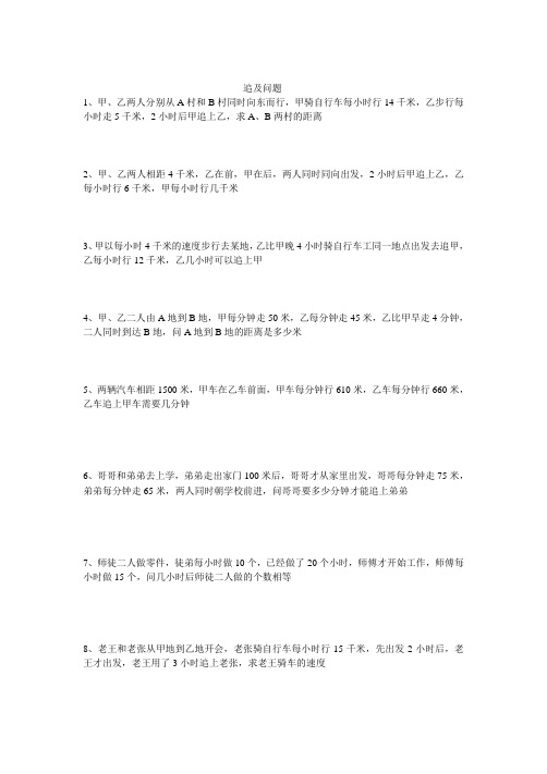 四年级奥数追及问题