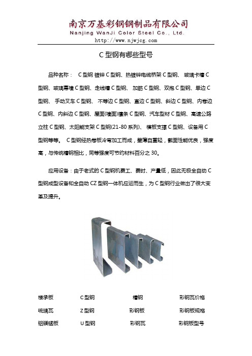 C型钢有哪些型号