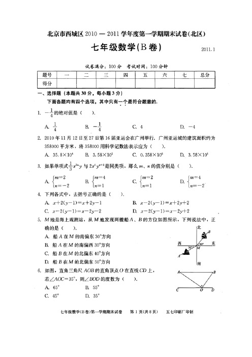 【VIP专享】2010-2011西城区第一学期初一数学B期末试题及答案(扫描版)