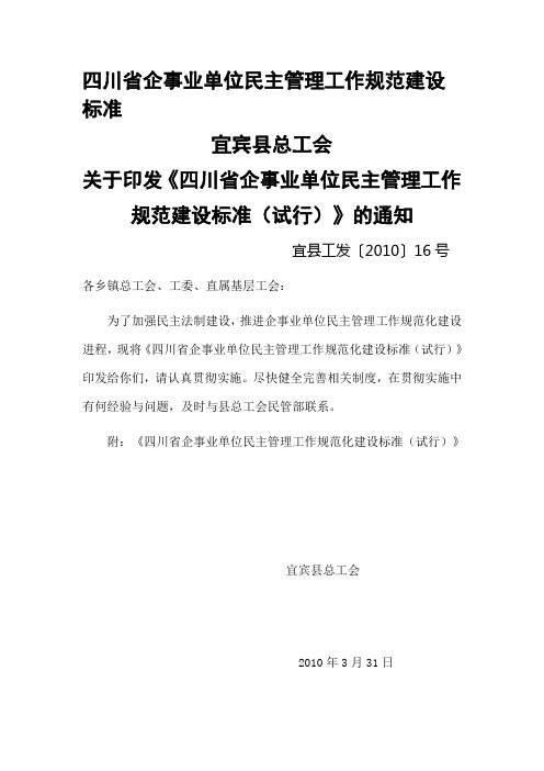 四川省企事业单位民主管理工作规范建设标准