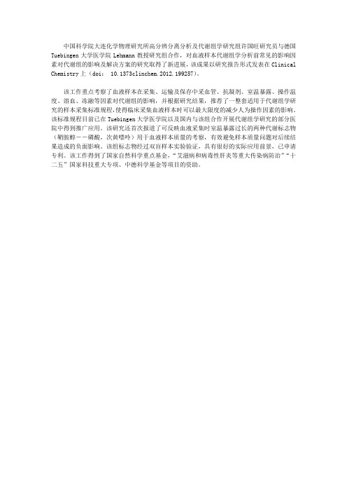 人体血液的代谢组学分析前的样品质量评价
