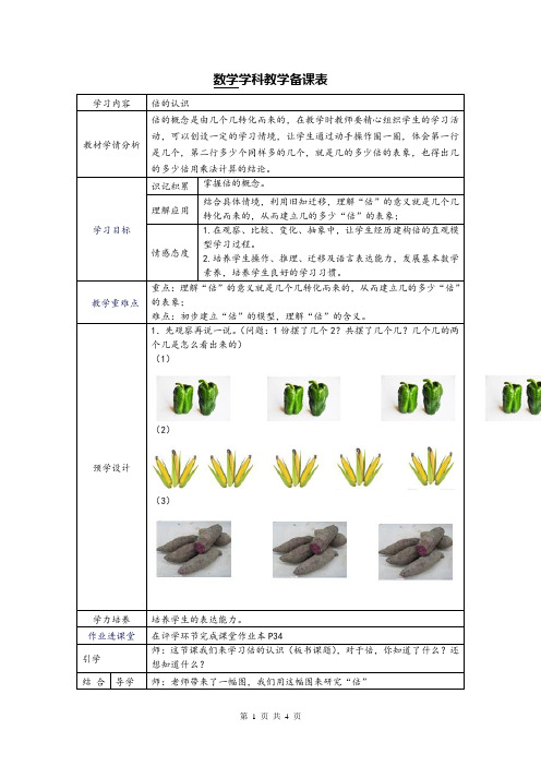 小学数学倍的认识优质课教学设计