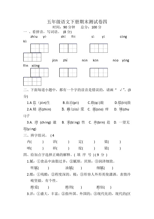 期末测试卷(试题)部编版语文五年级下册 (2)