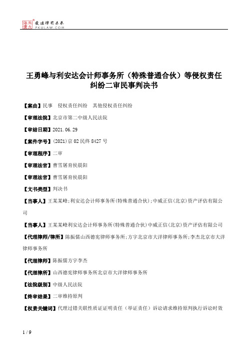 王勇峰与利安达会计师事务所（特殊普通合伙）等侵权责任纠纷二审民事判决书