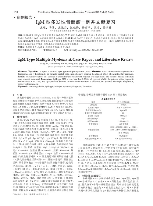 IgM型多发性骨髓瘤一例并文献复习