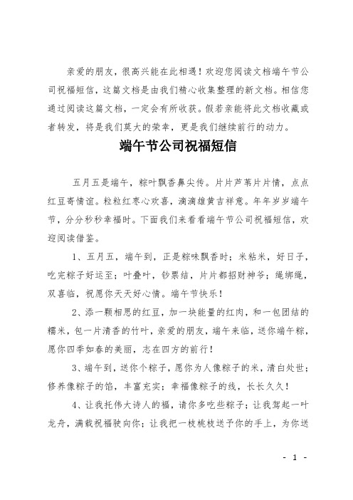 端午节公司祝福短信