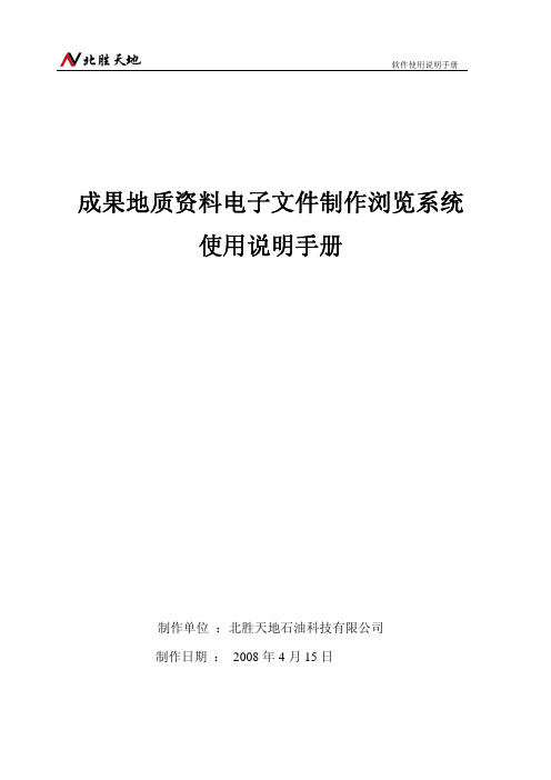 成果地质资料电子文件制作浏览系统使用说明手册