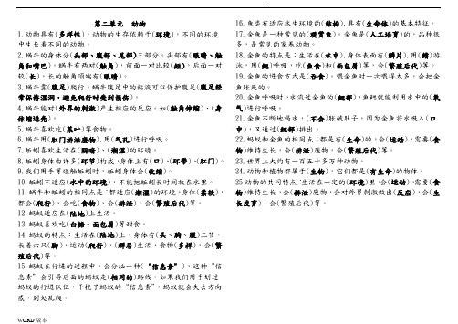 人版小学三年级科学(上册)第二单元复习资料全