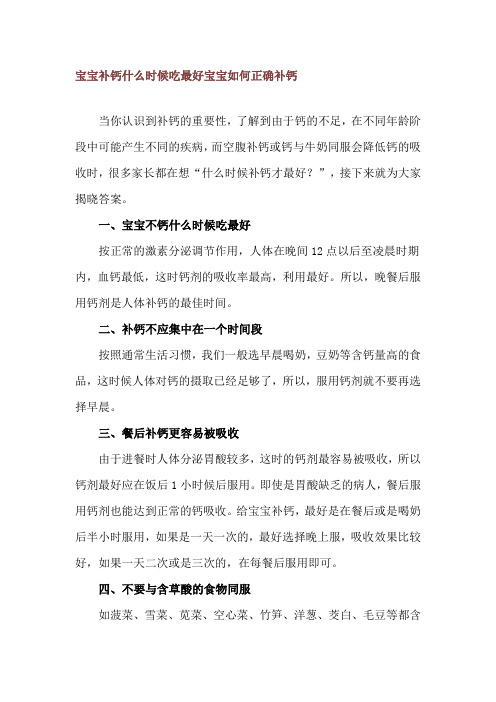 宝宝补钙什么时候吃最好 宝宝如何正确补钙