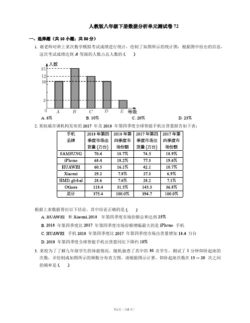 人教版八年级下册数据分析单元测试卷72