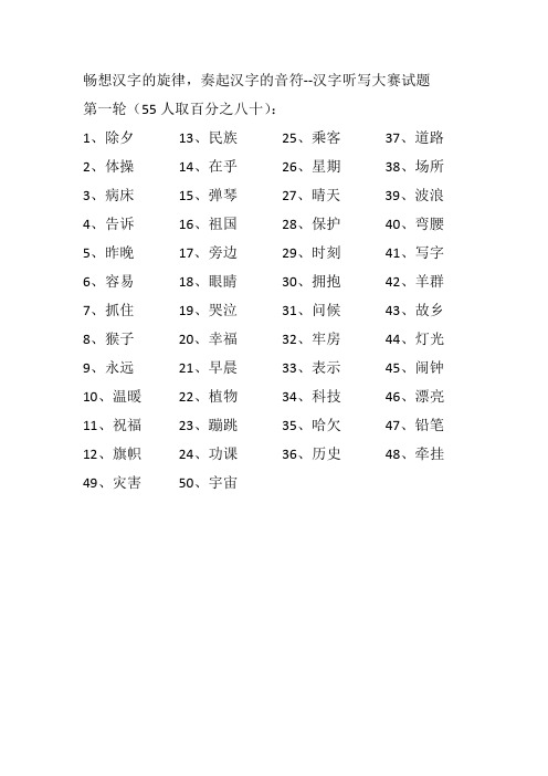 二年级上学期语文汉字听写试题